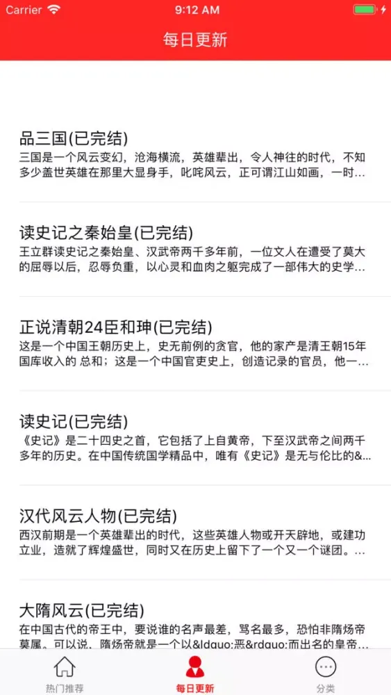 صور 百家讲坛有声全集