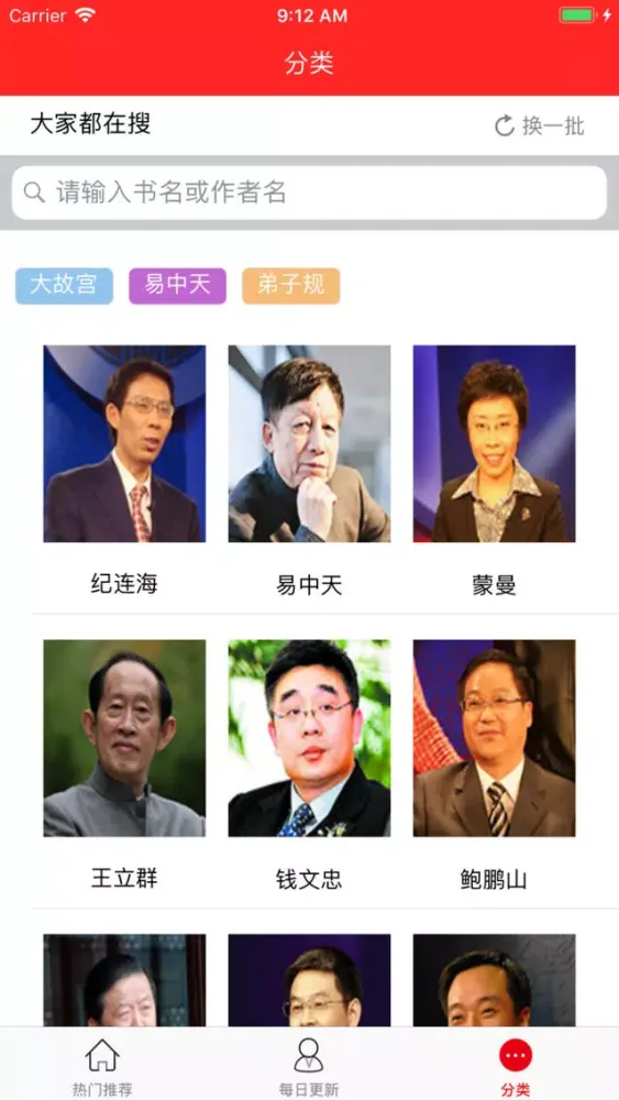 صور 百家讲坛有声全集