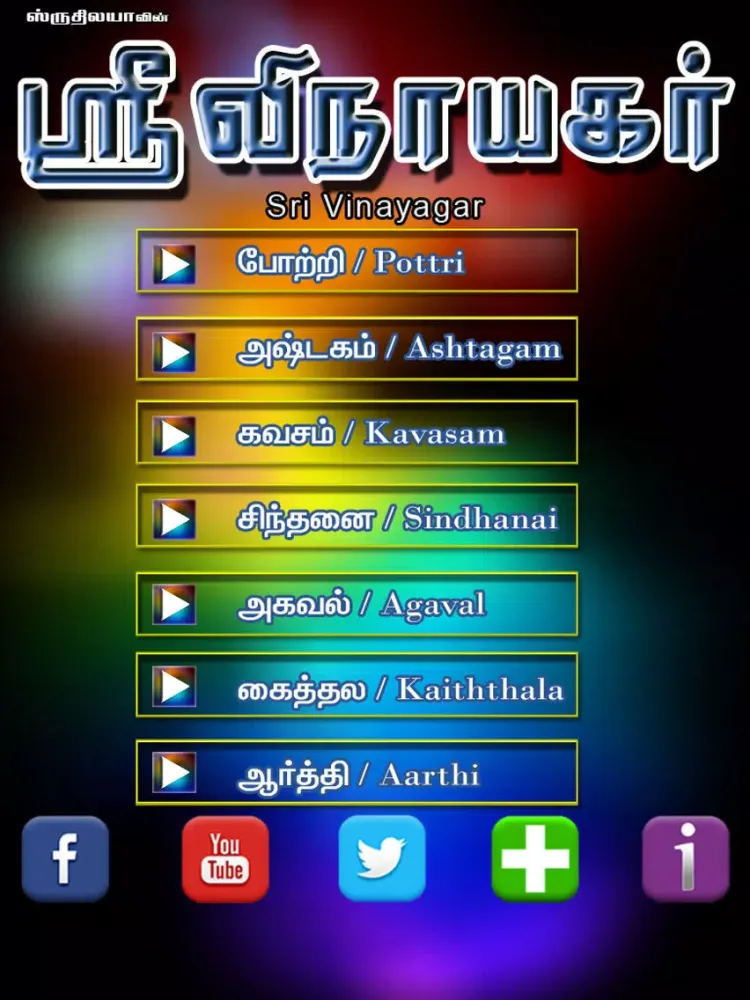 ภาพหน้าจอของ Sri Vinayagar iPad