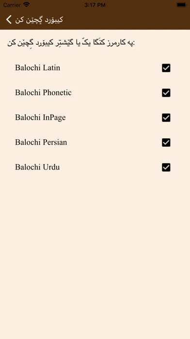 Balochi Keyboards Ekran Görüntüleri