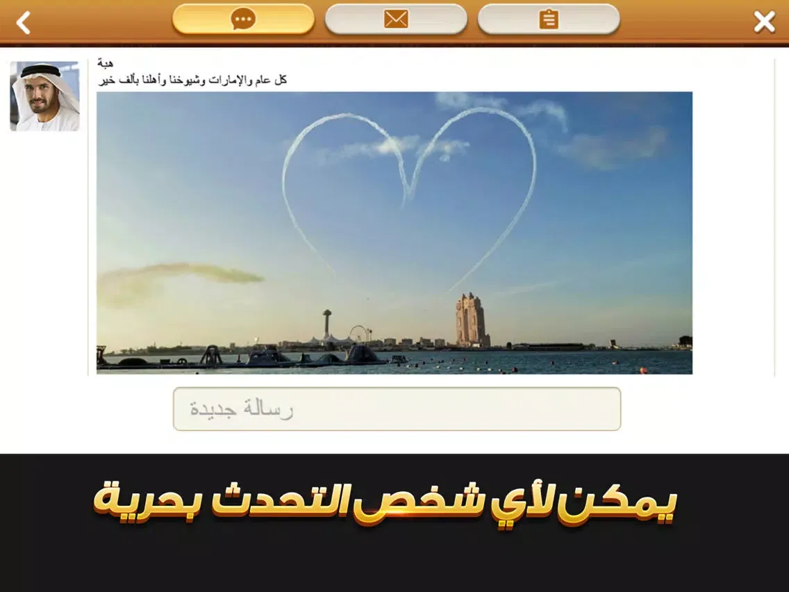 Capturas de tela do بلوت المليونير iPad 