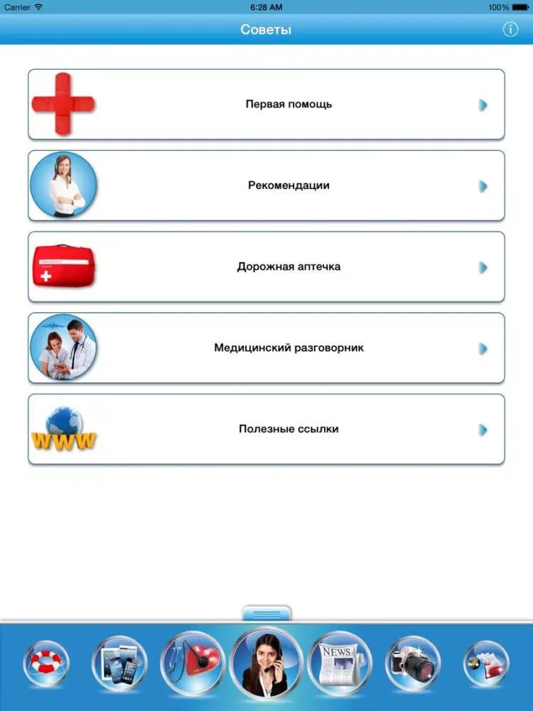 Tangkapan skrin Call&Travel Белгосстрах iPad 