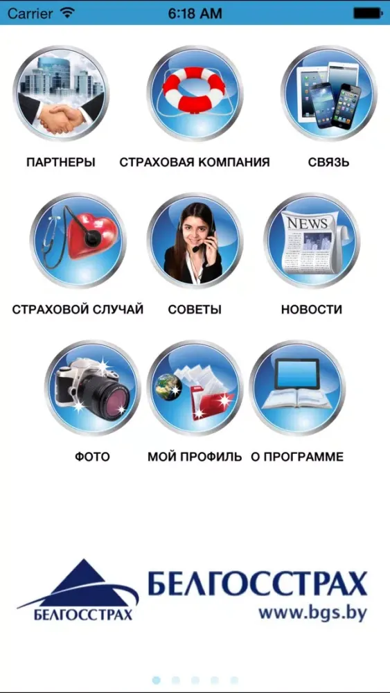 Tangkapan skrin Call&Travel Белгосстрах