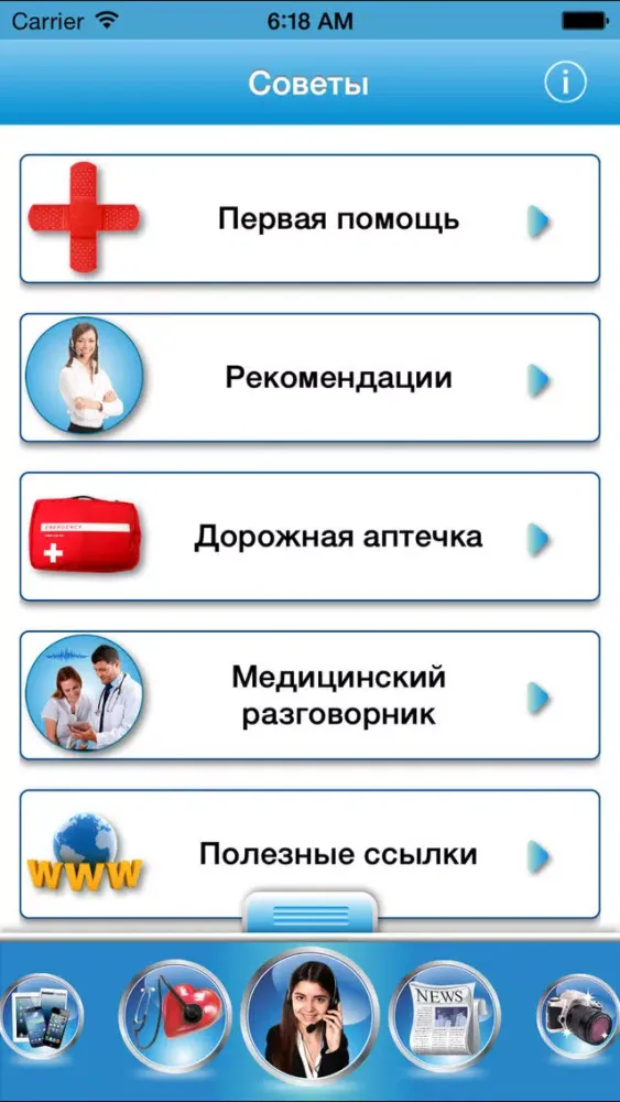 Tangkapan skrin Call&Travel Белгосстрах