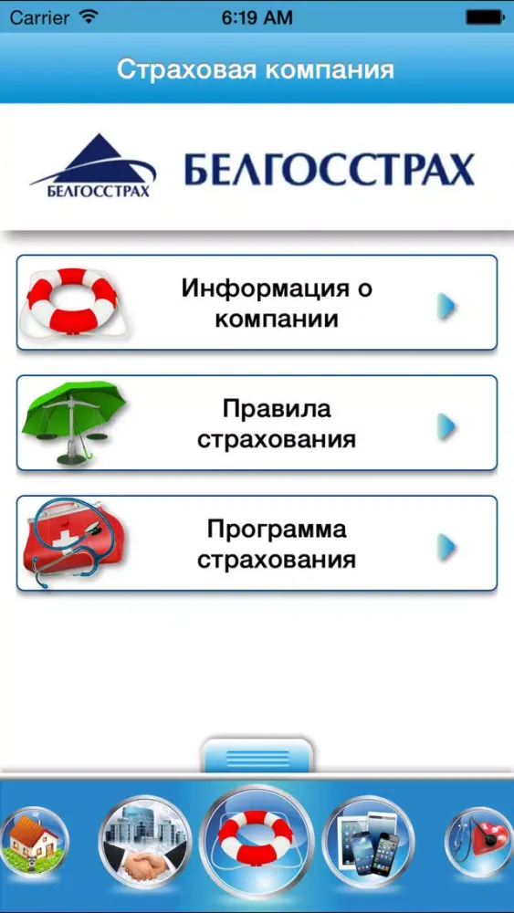 Tangkapan skrin Call&Travel Белгосстрах