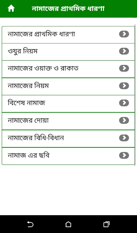 Capturas de pantalla de বাংলা নামাজ শিক্ষা