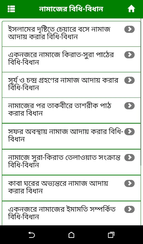 Capturas de pantalla de বাংলা নামাজ শিক্ষা