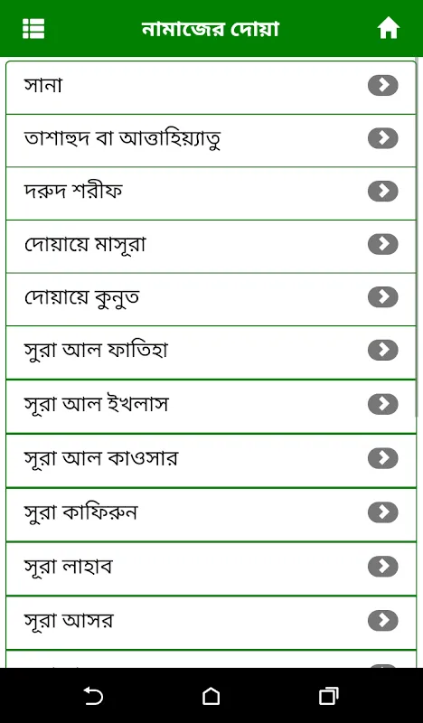 Capturas de pantalla de বাংলা নামাজ শিক্ষা
