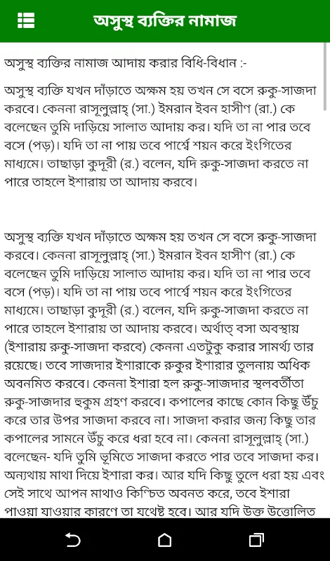 Capturas de pantalla de বাংলা নামাজ শিক্ষা