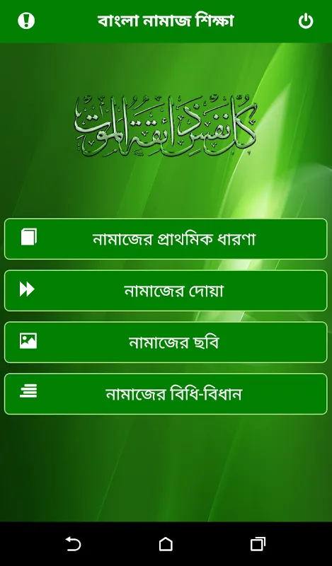 Capturas de pantalla de বাংলা নামাজ শিক্ষা