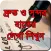 দ্রুত সুন্দর হাতের লেখা শিখুন