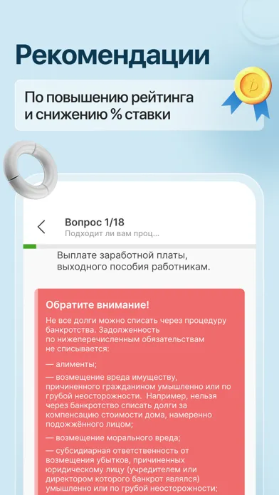 Capturas de pantalla de Банк assist - кредит, ипотека