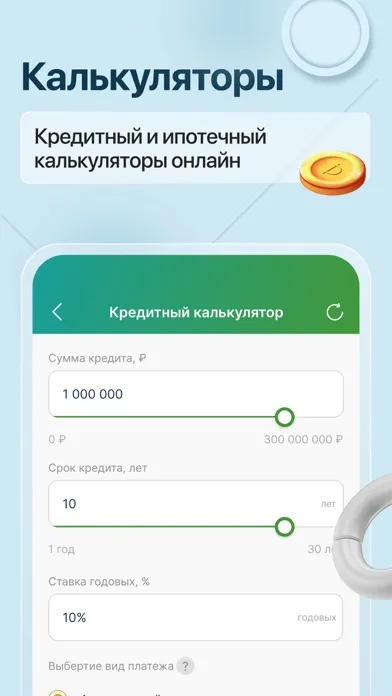 Capturas de pantalla de Банк assist - кредит, ипотека