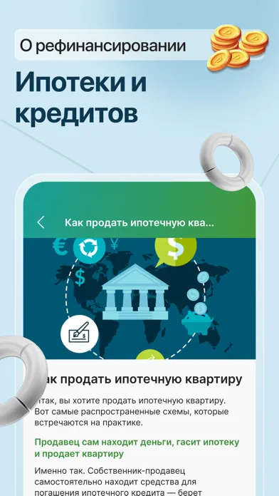 Capturas de pantalla de Банк assist - кредит, ипотека