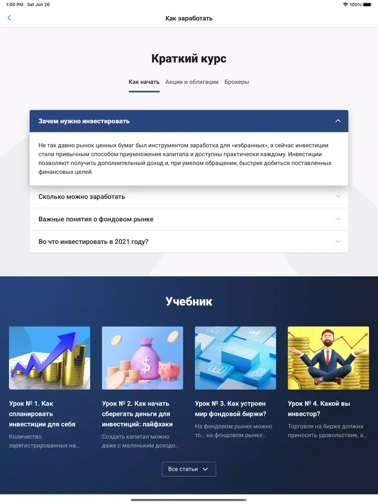 تصاویر Банки.ру iPad 