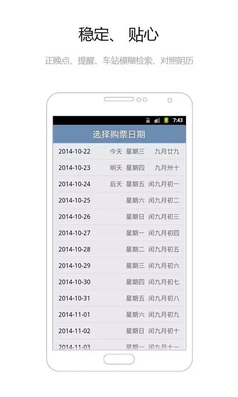 12306买火车票 Ekran Görüntüleri