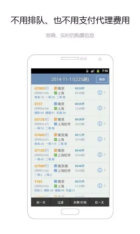 12306买火车票 Ekran Görüntüleri