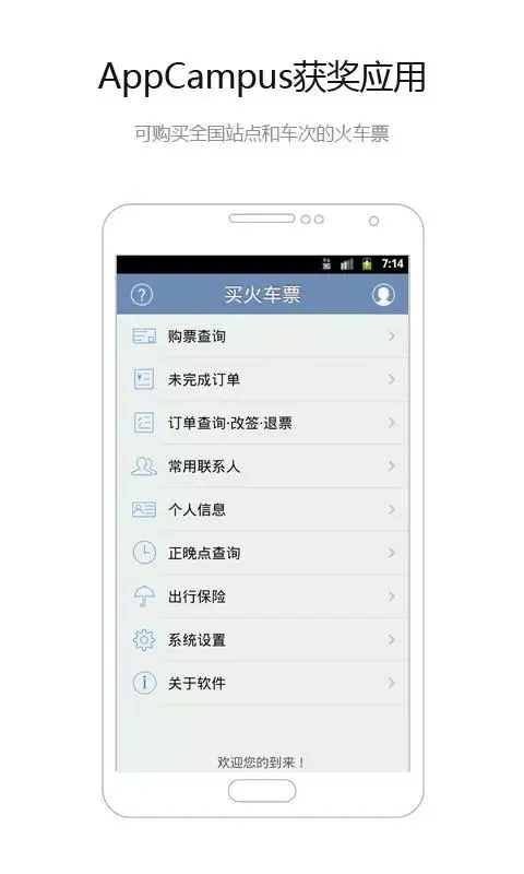 12306买火车票 Ekran Görüntüleri