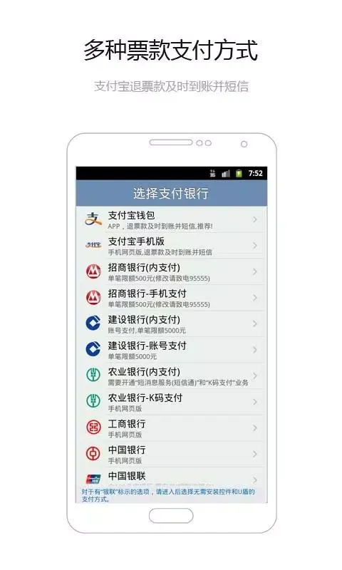 12306买火车票 Ekran Görüntüleri