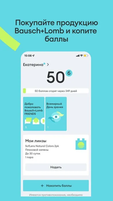 Bausch + Lomb: Линзы Ekran Görüntüleri