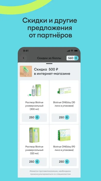 Bausch + Lomb: Линзы Ekran Görüntüleri