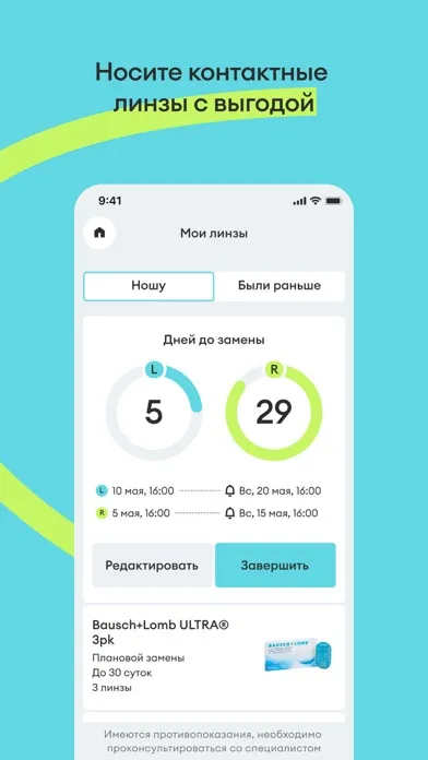Bausch + Lomb: Линзы Ekran Görüntüleri