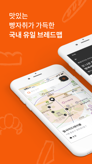 빵동여지도 - 빵지순례 필수앱 Screenshots