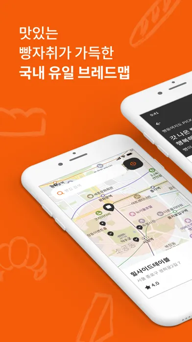 빵동여지도 - 빵지순례 필수앱 スクリーンショット