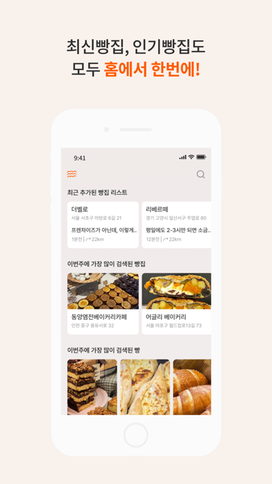 빵동여지도 - 빵지순례 필수앱 Screenshots