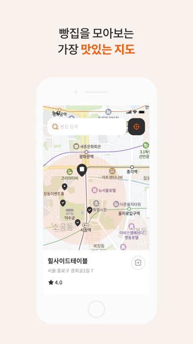 빵동여지도 - 빵지순례 필수앱 Screenshots