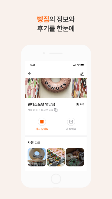 빵동여지도 - 빵지순례 필수앱 Screenshots