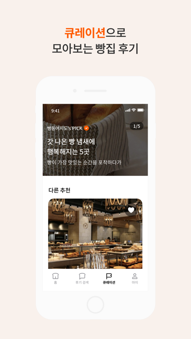 빵동여지도 - 빵지순례 필수앱 Screenshots