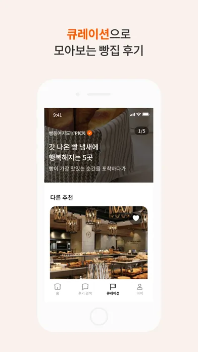 빵동여지도 - 빵지순례 필수앱 スクリーンショット