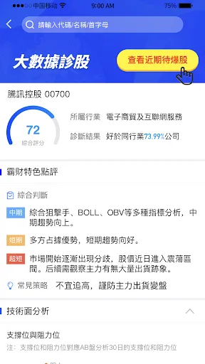 Captures d'écran de 霸財智贏-港美股買賣點預警、即市選股、實時報價、走勢分析
