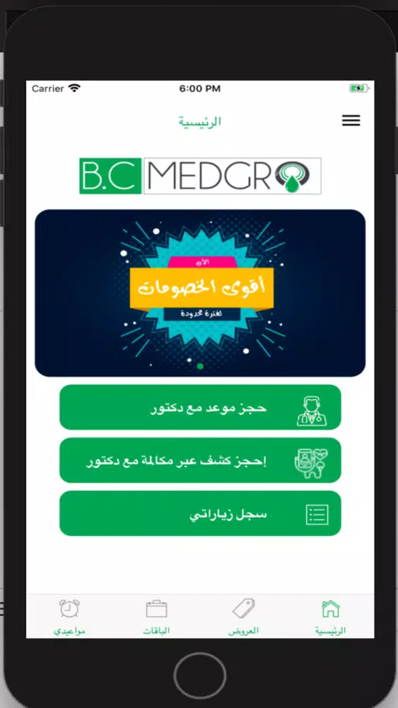 B.C MEDGRO应用截图