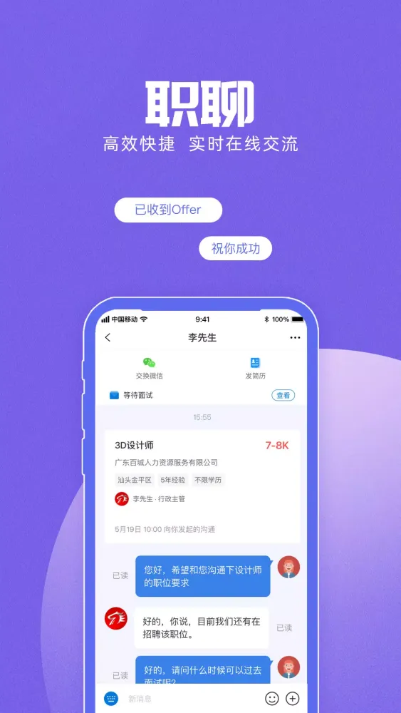 百城招聘 Screenshots