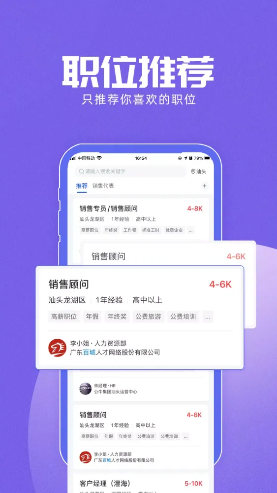 百城招聘 Screenshots