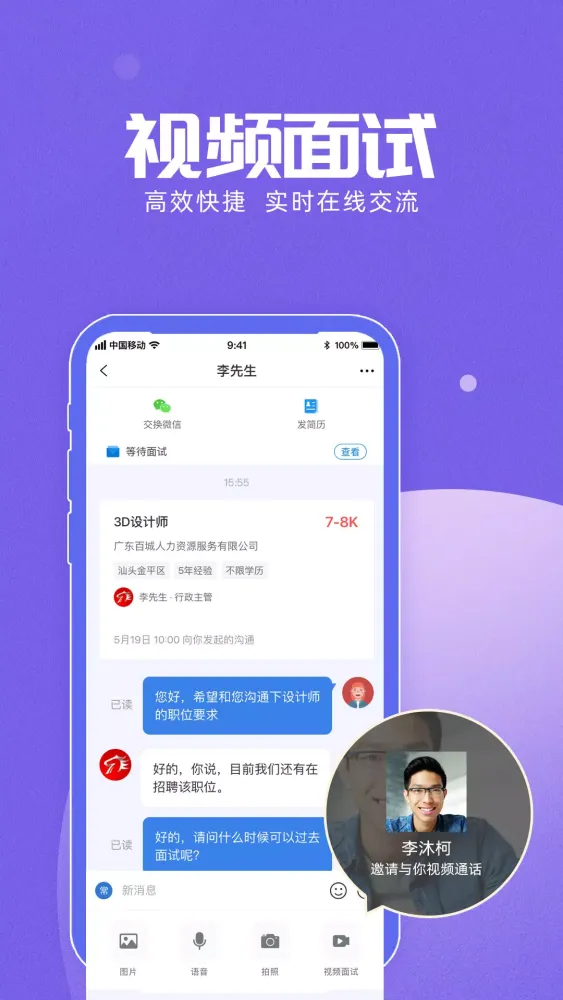 百城招聘 Screenshots