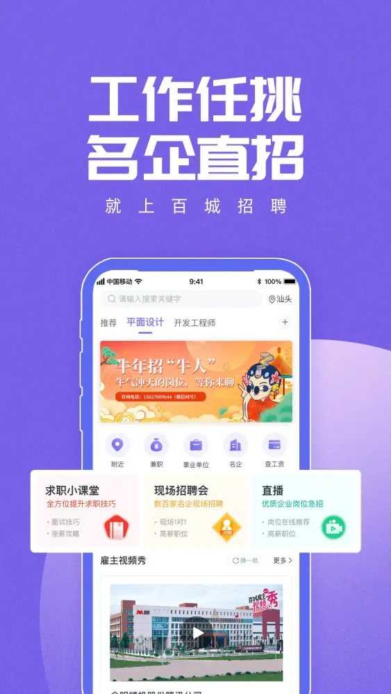 百城招聘 Screenshots