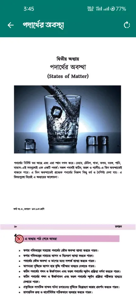 Class 9-10 Chemistry Book 2025 Screenshots