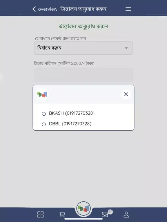 Pallabi Babosha iPad  Screenshots