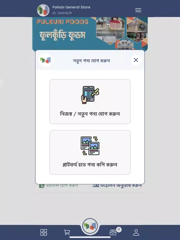 Pallabi Babosha iPad  Screenshots