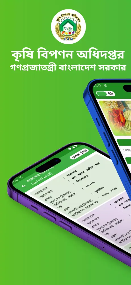 কৃষি পণ্যের বাজারদর Screenshots