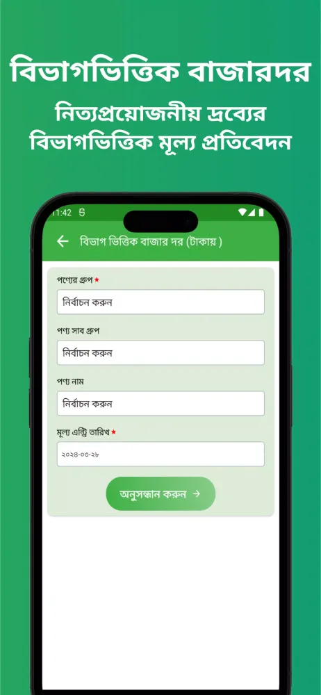 কৃষি পণ্যের বাজারদর Screenshots
