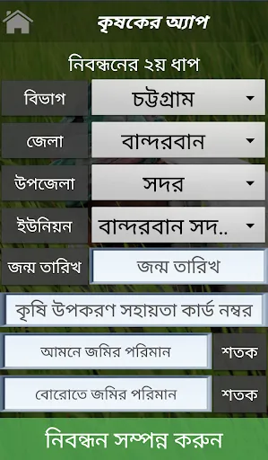 কৃষকের অ্যাপ Screenshots