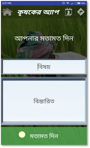 কৃষকের অ্যাপ Screenshots