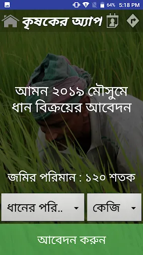 কৃষকের অ্যাপ Screenshots