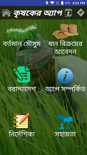 কৃষকের অ্যাপ Screenshots