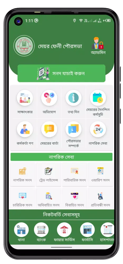 ফেনী পৌরসভা Screenshots