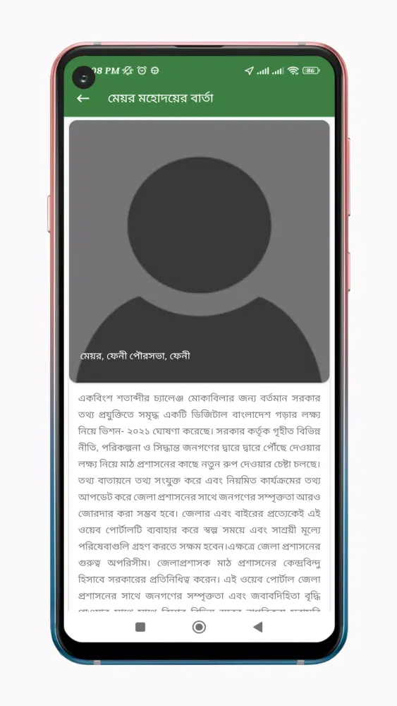 ফেনী পৌরসভা Screenshots